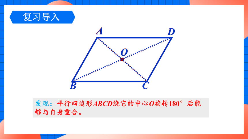 6.1.2 平行四边形对角线的性质  课件（共19张PPT）