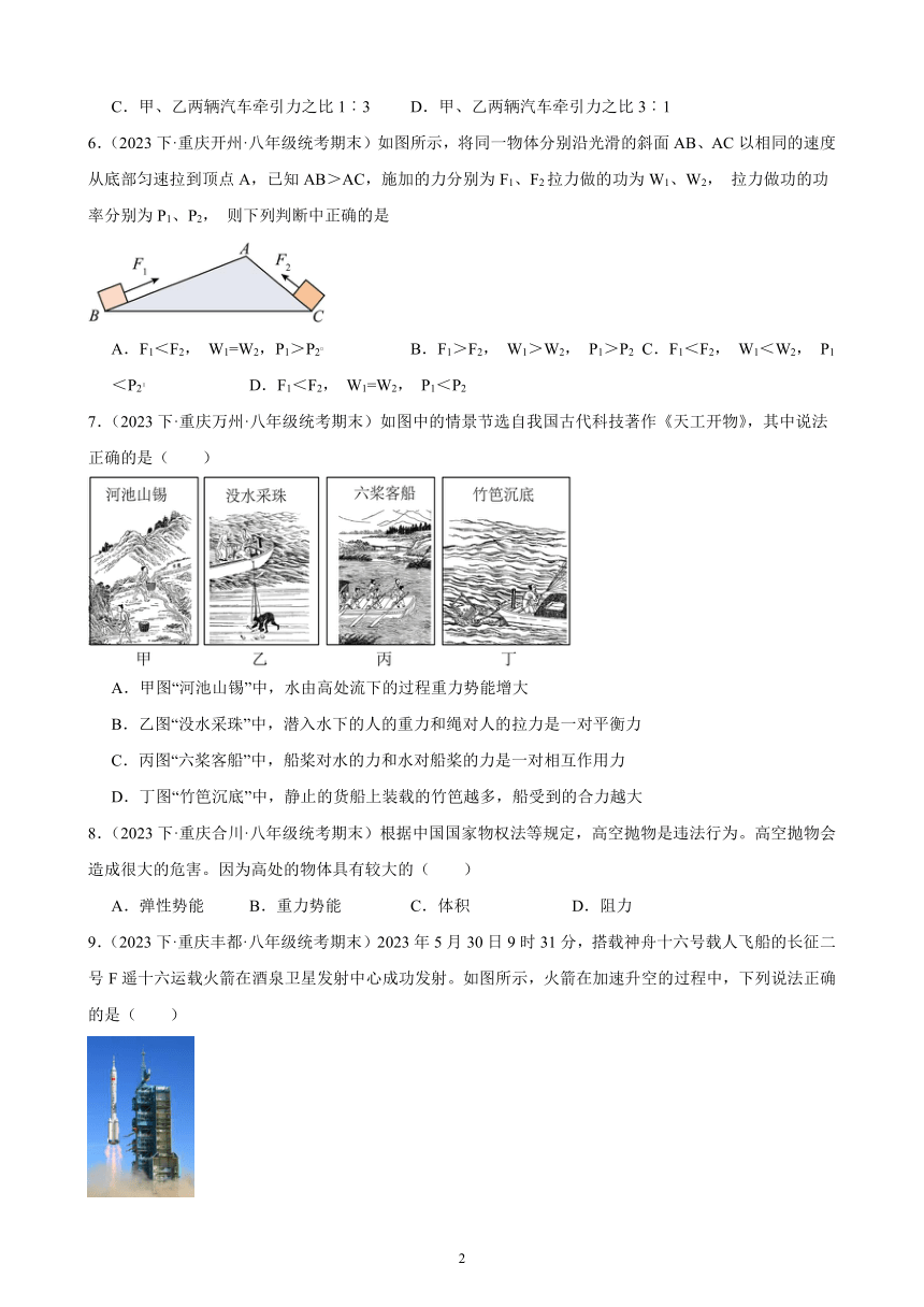 第十一章 功和机械能 单元复习题（含解析） 2022－2023学年下学期重庆市八年级物理期末试题选编