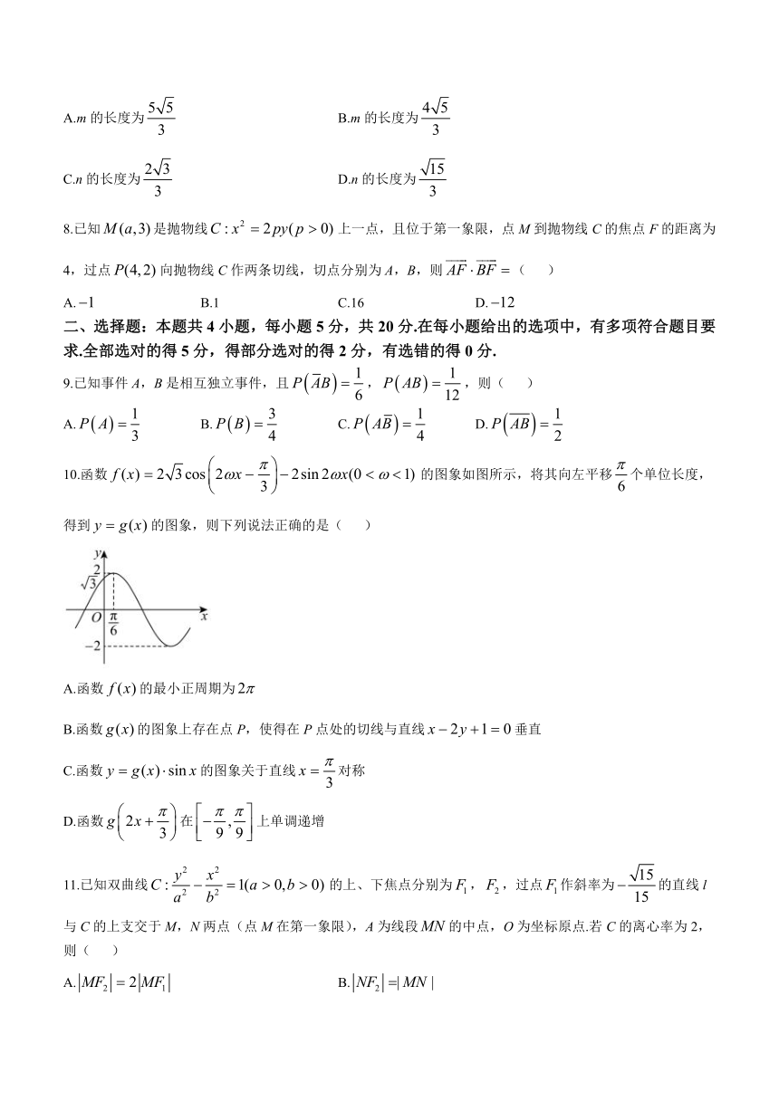 广东省中山市2024届高三上学期1月第一次调研数学试卷（含答案）