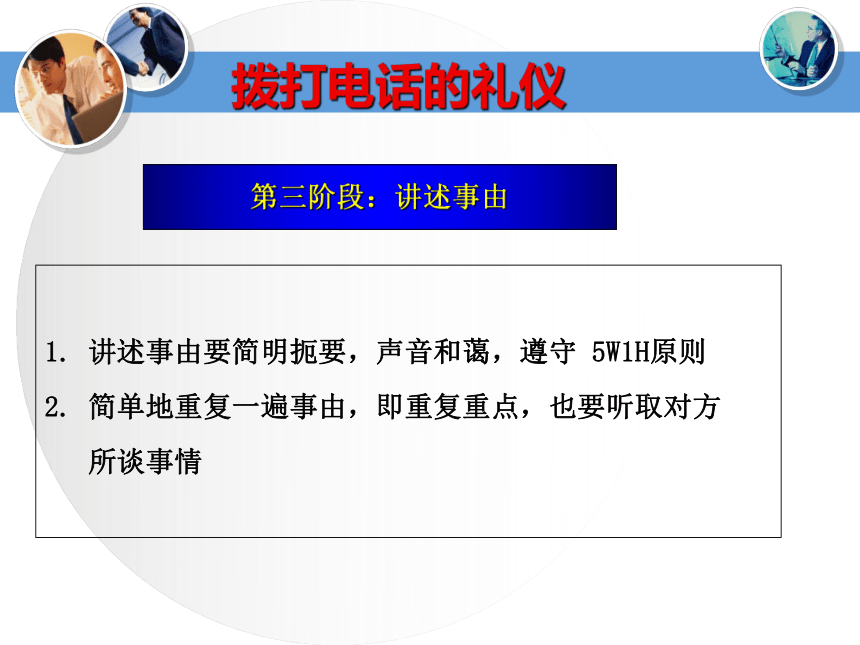 学习情景2：商务人士社交礼仪 课件(共30张PPT)《国际商务礼仪》同步教学（电子工业版）