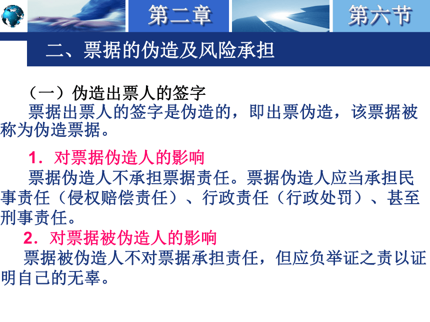 2.6票据欺诈及其防范 课件(共18张PPT)-《国际结算实务》同步教学（高教版）