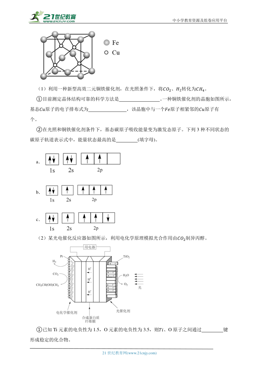 2023-2024学年高中化学人教版选择性必修2易错点达标练习（含答案）