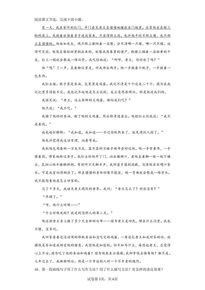 2024年中考语文七年级下册一轮复习试题（一）（含答案）