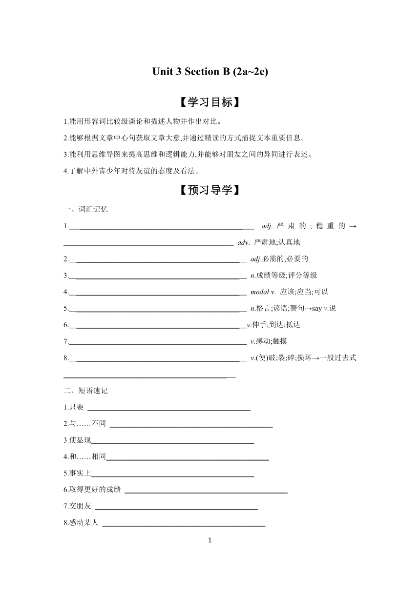 Unit 3 I'm more outgoing than my sister.Section B (2a-2e)  学案 2023-2024学年人教版八年级上册