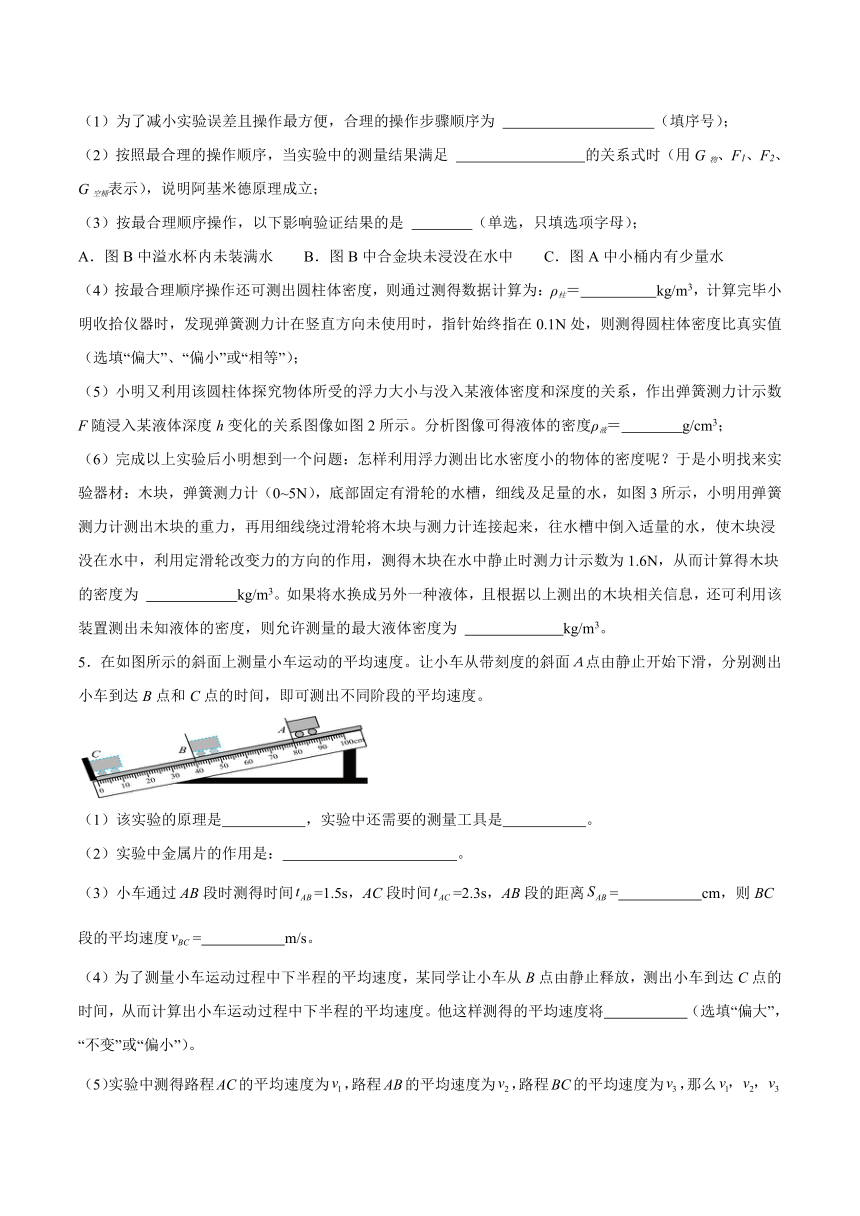 2024年中考物理第二轮专题复习分类训练：力学实验题（提升篇）含答案