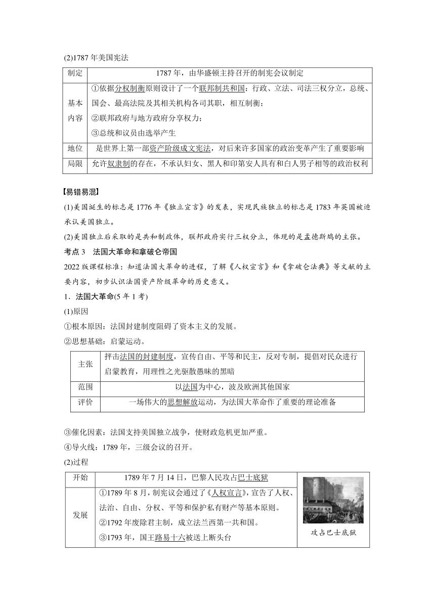 第二十四单元　资本主义制度的初步确立  学案 2024年广东省中考历史一轮复习（含答案）