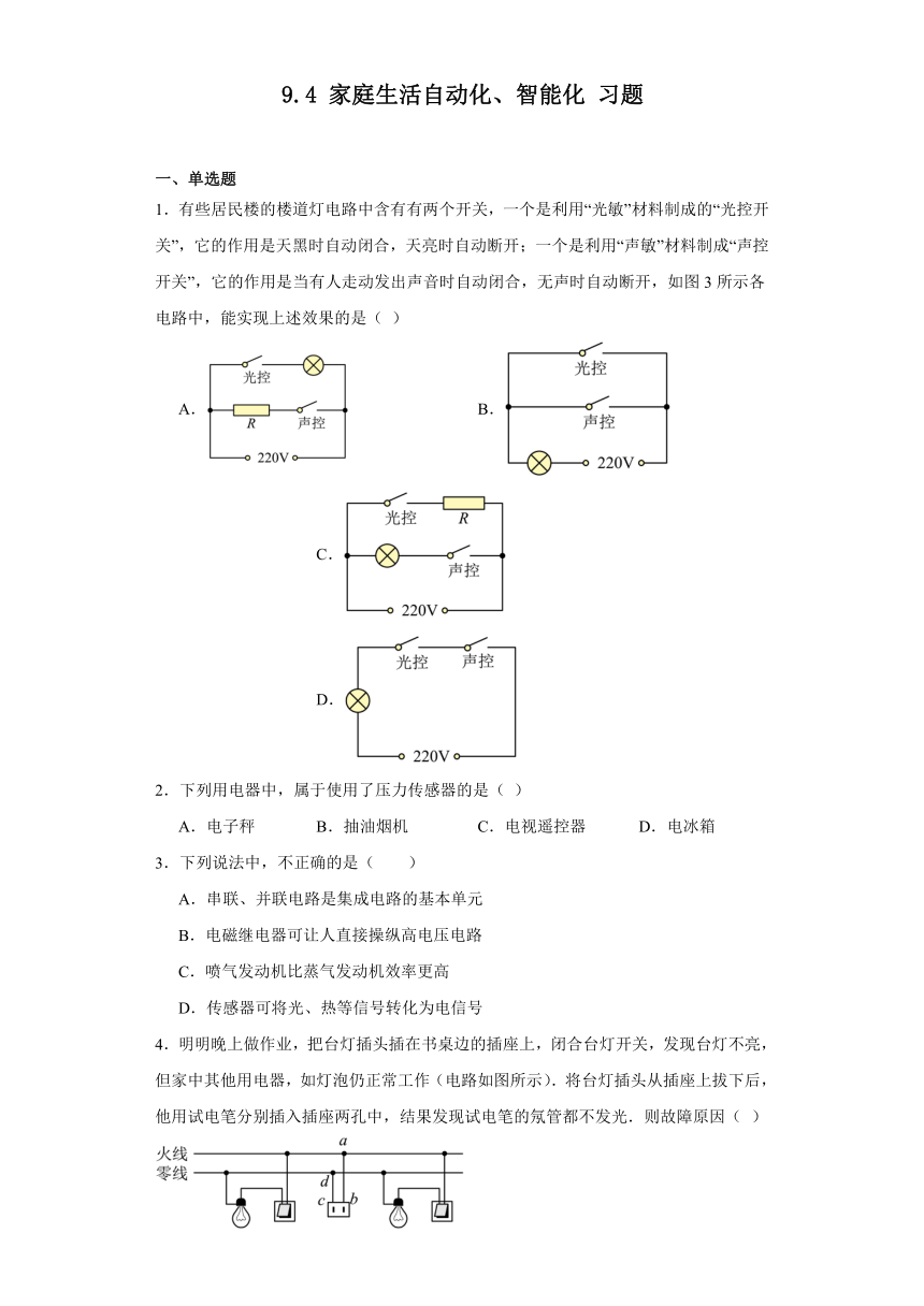 9.4家庭生活自动化、智能化习题（含答案）2023-2024学年教科版初中物理九年级下册