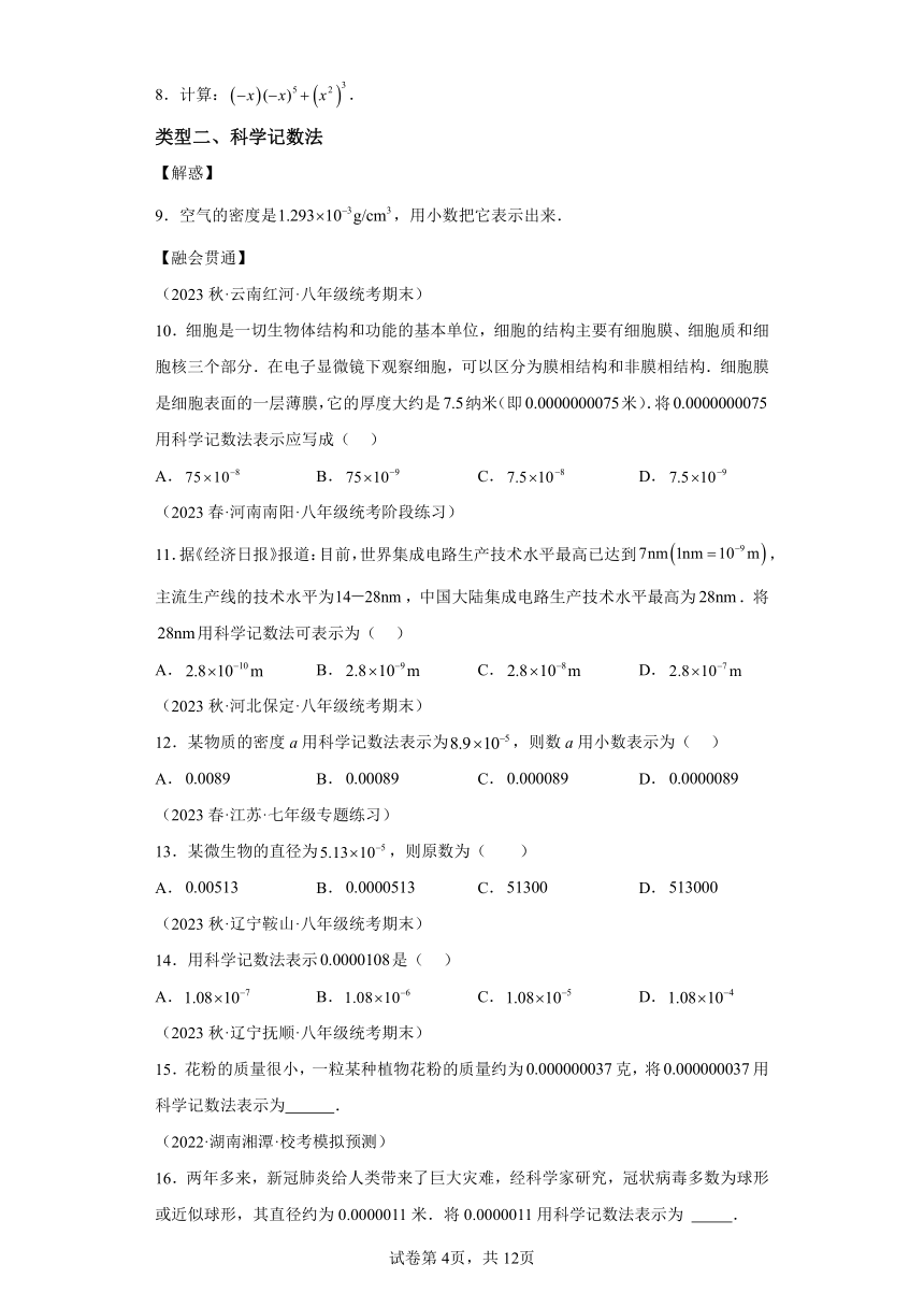 专题03幂的运算 知识梳理+练习（含解析） 苏科版数学七年级下学期