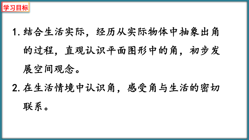 二年级下册数学北师大版6.1 认识角课件(共22张PPT)