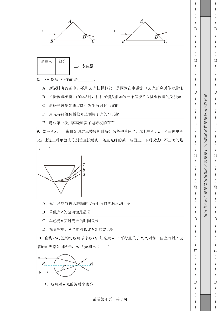 2023-2024学年鲁科版选择性必修1第四章《光的折射和全反射》单元测试A卷（后附解析）