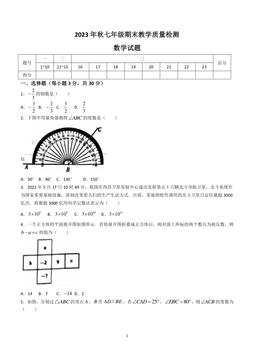 河南省驻马店市上蔡县2023-2024学年七年级上学期期末数学试题(无答案)