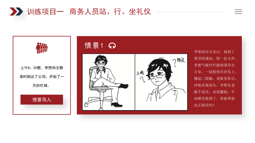 3.1商务人员站、行、坐礼仪 课件(共30张PPT)-《商务礼仪》同步教学（电子工业版）