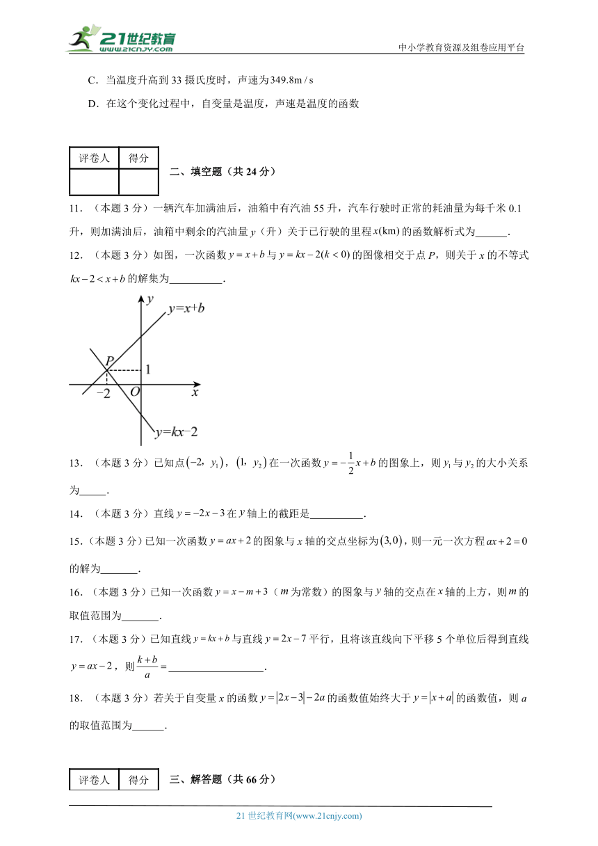 2023-2024学年数学八年级一次函数单元测试试题（沪教版）基础卷一含解析