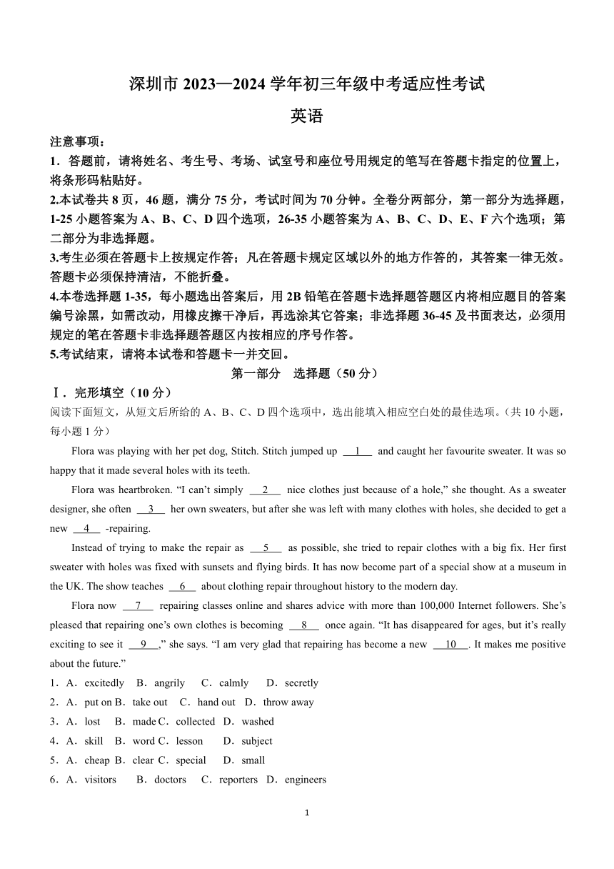 2024年广东省深圳市中考一模英语试题（含答案）
