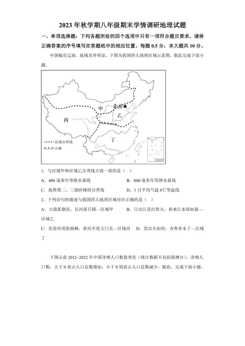 江苏省盐城市阜宁县2023-2024学年八年级上学期期末 地理试题（含解析）