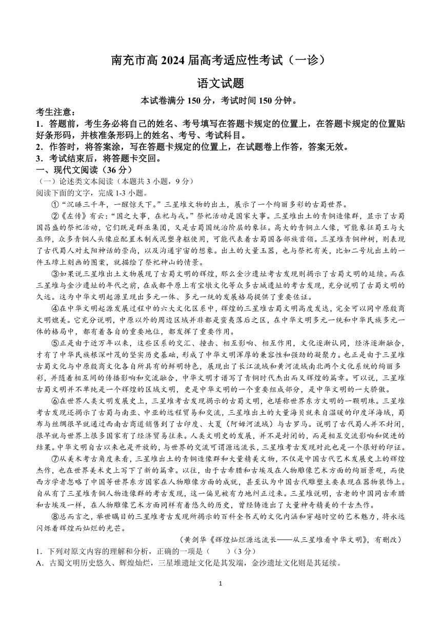 四川省南充市2023-2024学年高三一诊考试语文试题（含答案）