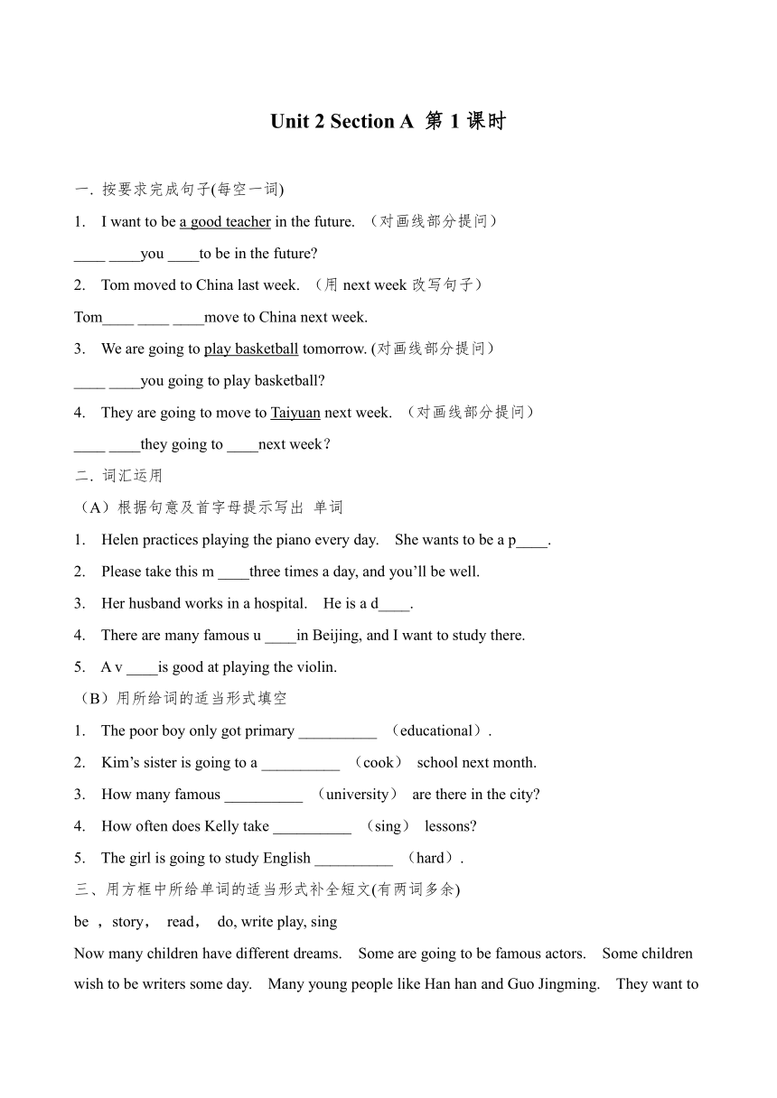 Unit 2 I'm going to study computer sicience课后作业含答案，2课时）鲁教版（五四制）七年级下册