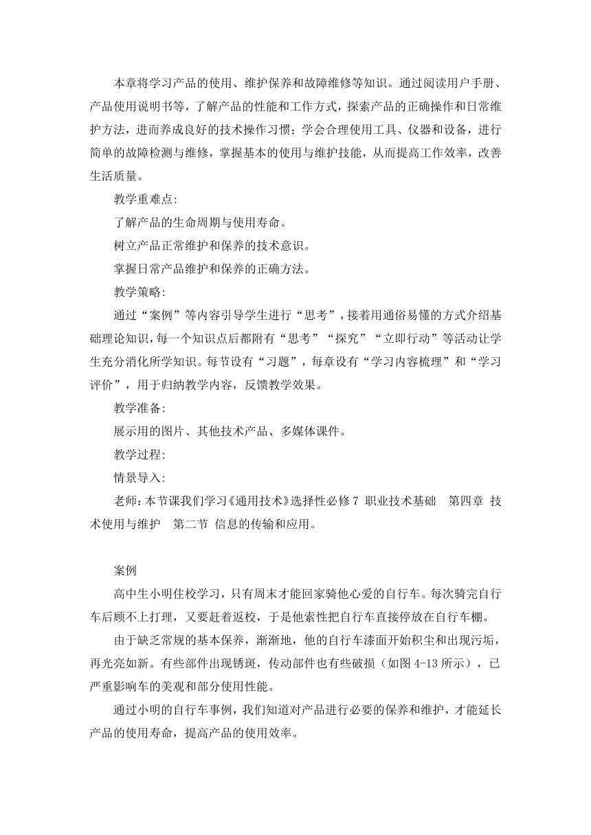 4.2 信息的传输和应用 教学设计-2023-2024学年高中通用技术粤科版（2019）选择性必修7职业技术基础