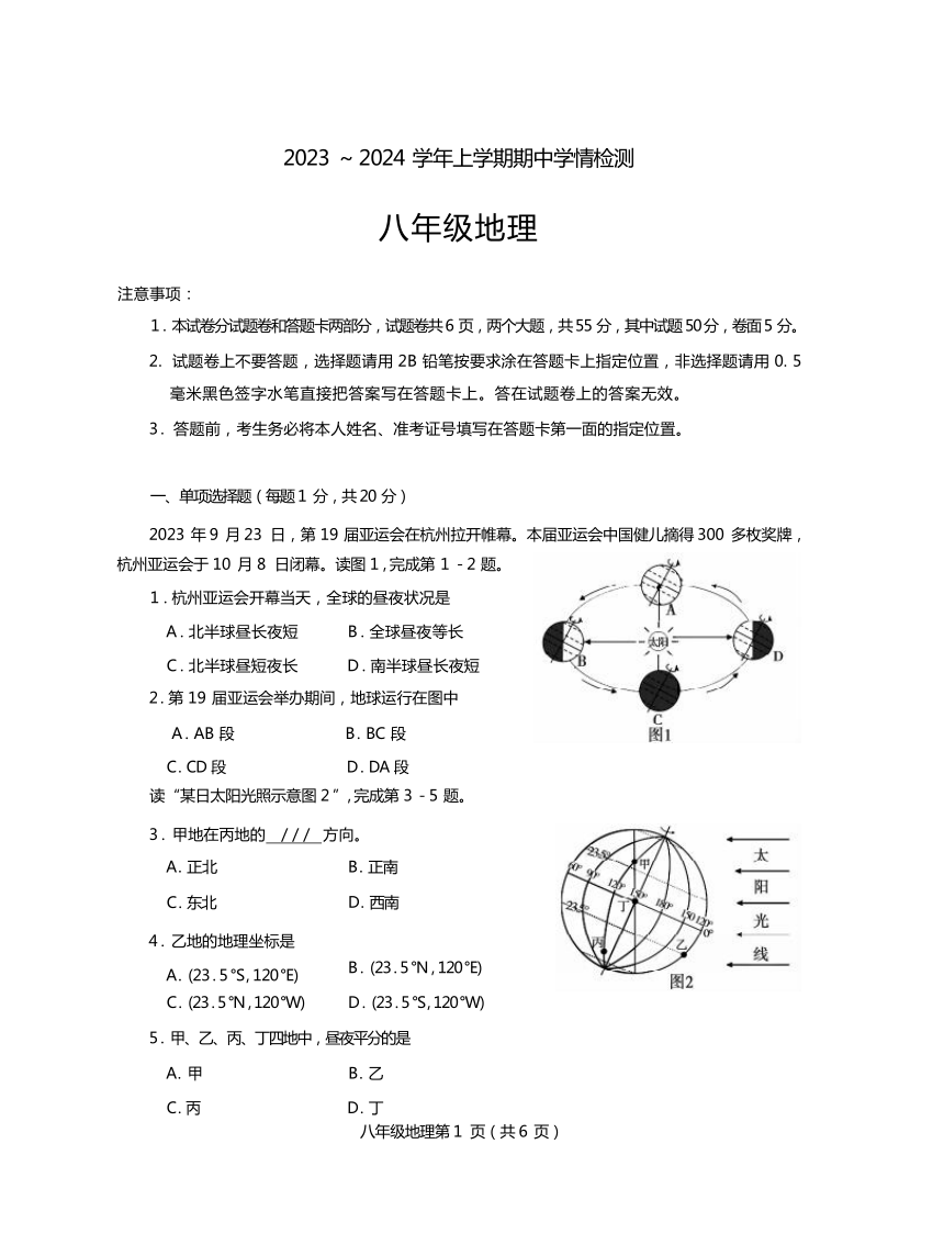 河南省平顶山市郏县2023-2024学年八年级上学期期中学情检测地理试题（ 含答案）