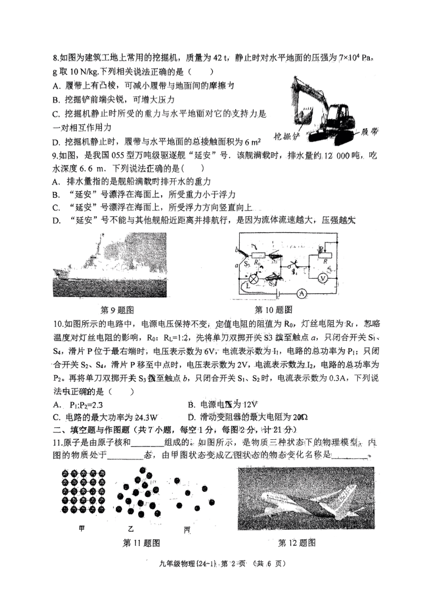 2024年陕西省西安市碑林区西工大附中中考第一次模拟物理试题（PDF版，无答案）