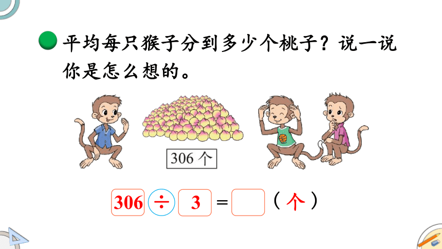 北师大版三年级下册数学除法（三）商中间和末尾有0的除法（课件）(共39张PPT)