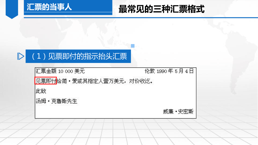 10.2汇票的定义和当事人 课件（共29张PPT）-《外贸单证实务（微课版 第2版）》同步教学（人民邮电版）