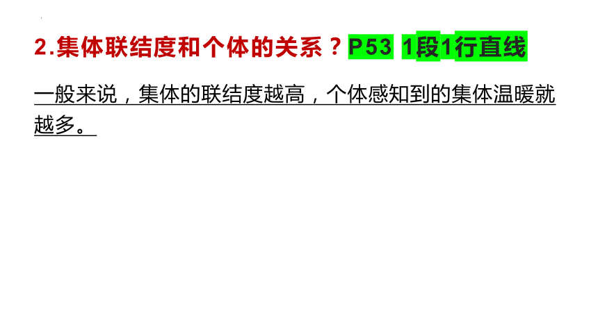 第三单元 在集体中成长 复习课件(共49张PPT)