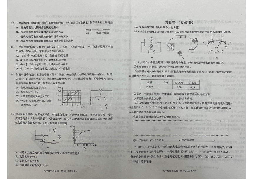 山东省青岛市青岛大学附属中学2023-2024学年九年级下学期期初物理试题（PDF无答案）