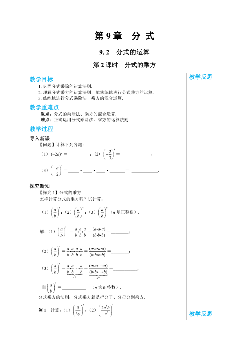 9.2分式的运算（第2课时） 教案--沪科版初中数学七年级（下）