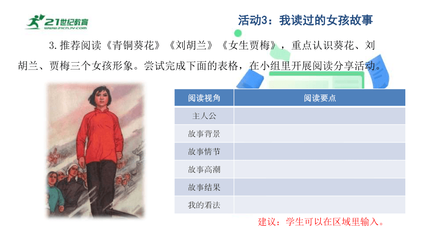 统编版四年级语文下册第六单元大单元教学 课件