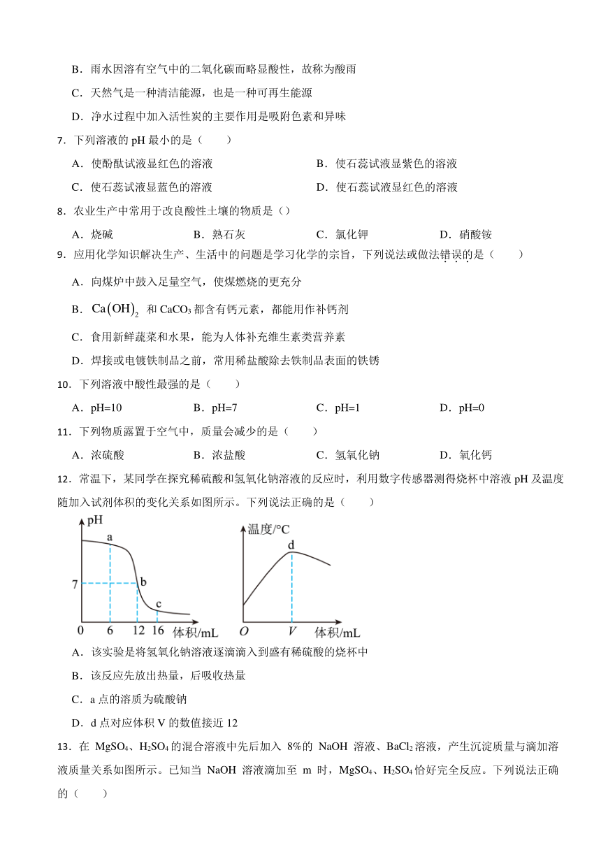 第十单元酸和碱 达标训练题---2023-2024学年九年级化学人教版下册(含答案）