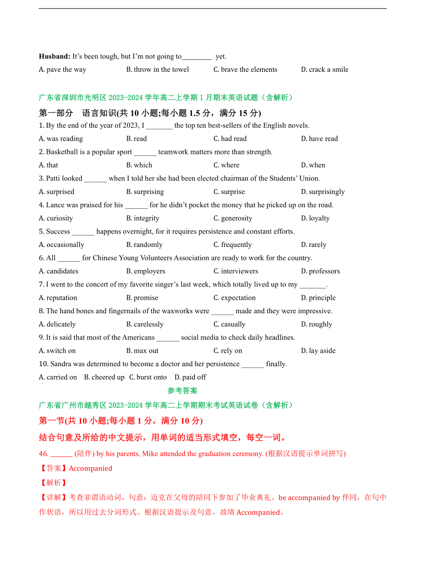 广东省部分地区2023-2024学年高二上学期期末英语汇编：基础词汇知识（含解析）