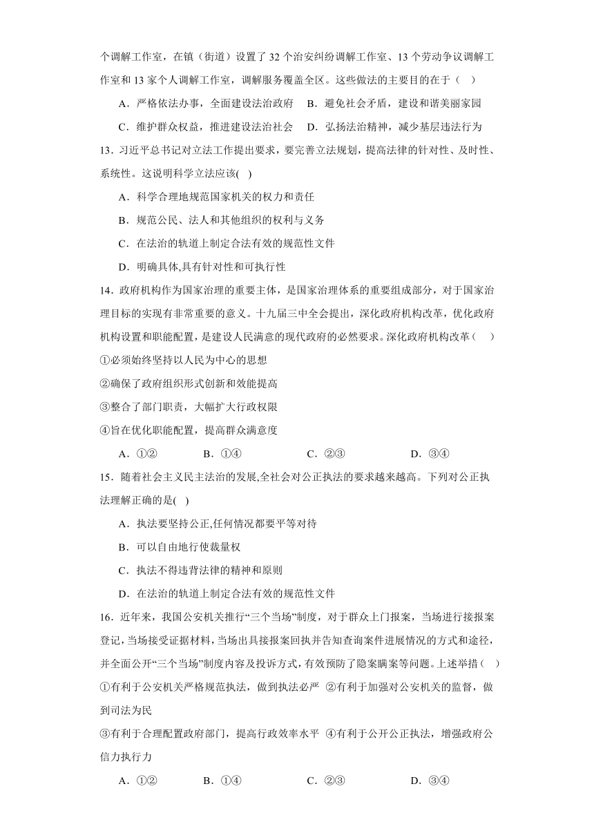 9.2 严格执法 练习（含解析）-2023-2024学年高中政治统编版必修三政治与法治