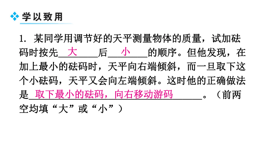 粤教沪科版八年级物理上册第五章《我们周围的物质》章末复习教学课件（46页）