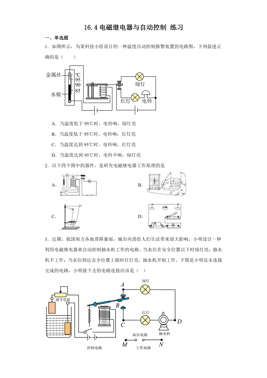 16.4电磁继电器与自动控制 练习（含解析） 2023-2024学年沪粤版物理九年级下册