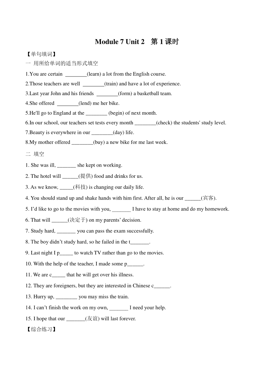 Module 7 Unit 2 Fill out our form and come to learn...基础知识专练（含答案）