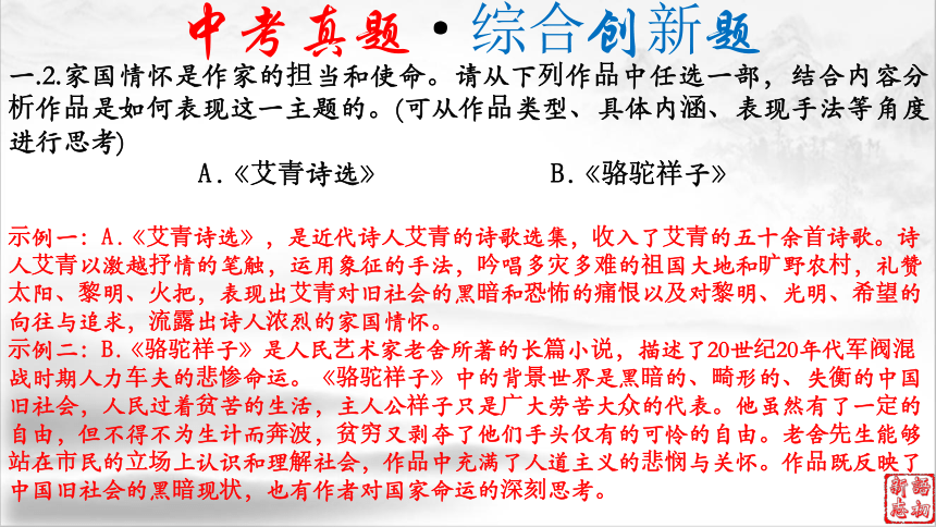 18（中考名著复习）艾青诗选——一位伟大的中国现代诗人（下） 课件