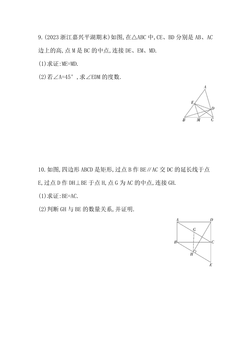 五四制鲁教版八年级下册数学6.2.1　矩形的性质素养提升练习（含解析）