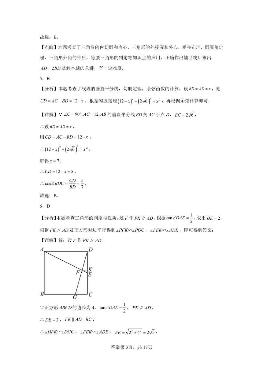 第二十八章锐角三角函数章节培优测试卷（含解析）
