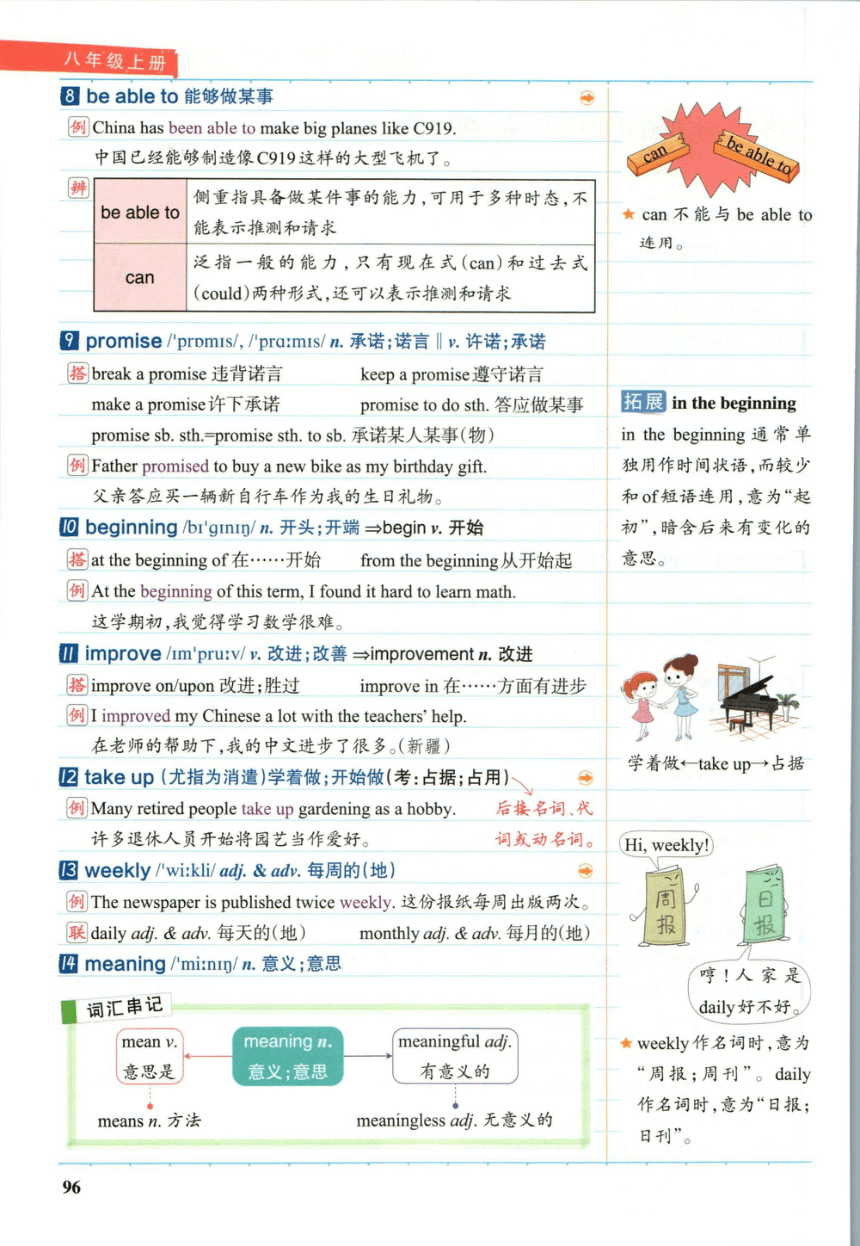 【学霸秘籍】八(上) Unit 6 I'm going to study computer science-人教版英语-尖子生创优课堂笔记（pdf版）