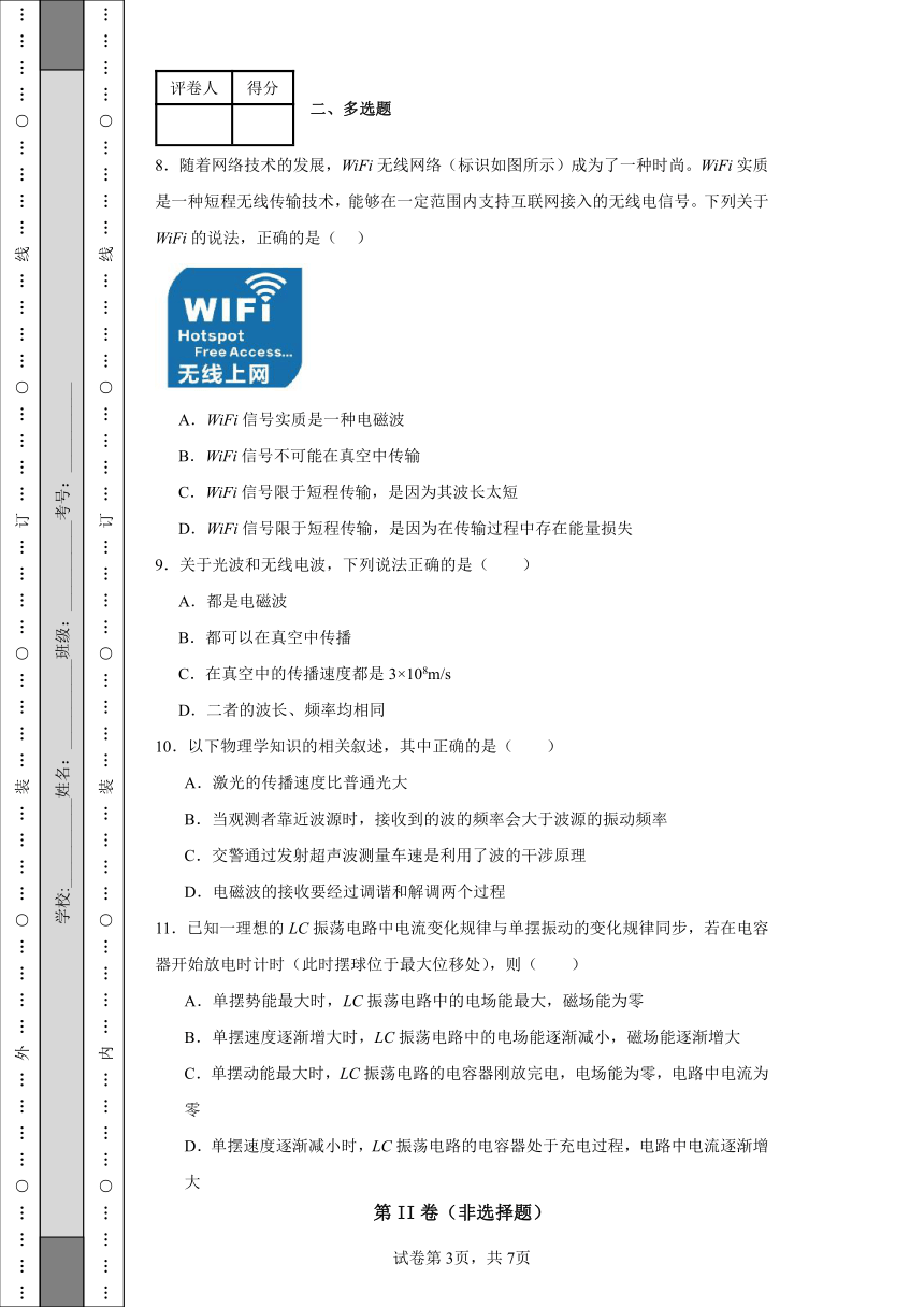 2023-2024学年鲁科版选择性必修2第四章《电磁波》单元测试B卷(后附解析）