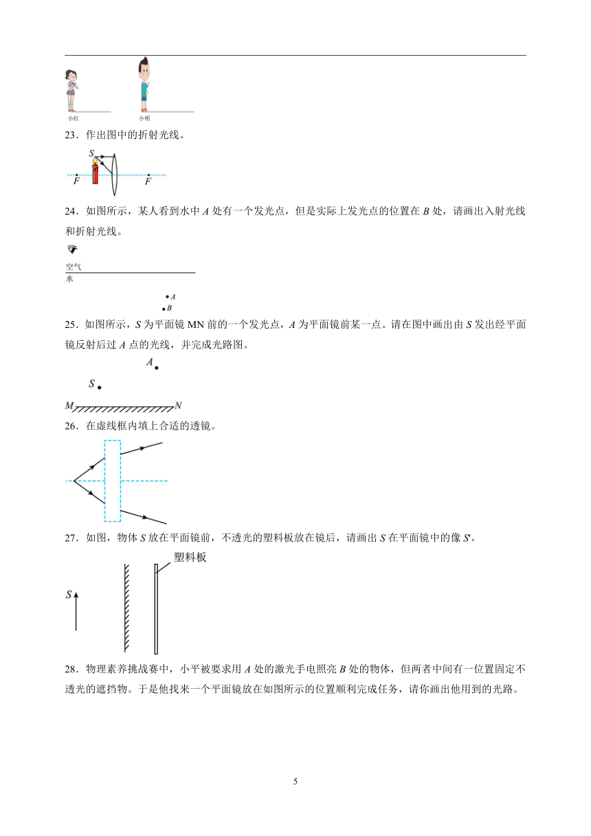 专题08  作图题-备战2023-2024学年八年级物理上学期期末真题分类汇编（江苏专用）（含解析）