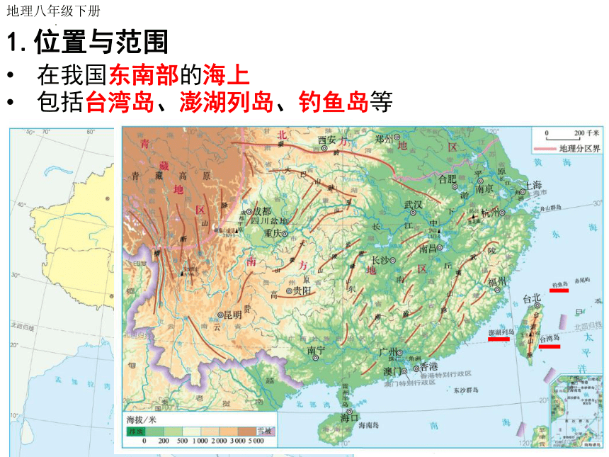 7.4 祖国的神圣领土——台湾省 课件( 26张PPT) 八年级地理下学期人教版