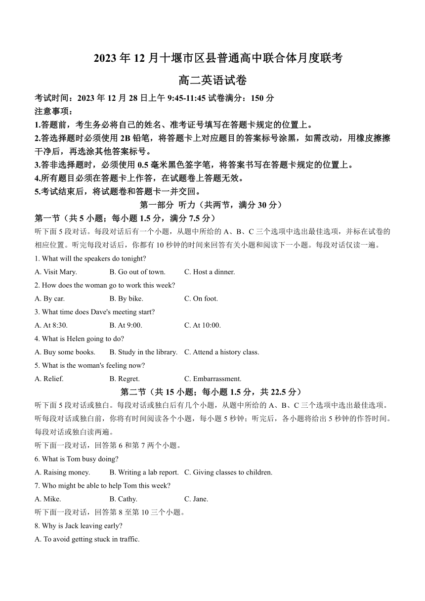 2023-2024学年湖北省十堰市区县普通高中联合体高二上学期12月联考英语试题（word版含解析，无听力音频含听力原文）