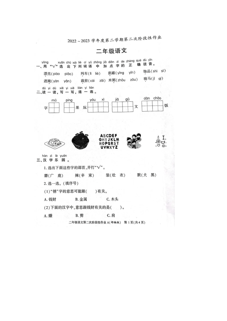 陕西省西安市经开区2022-2023学年二年级语文下学期期中试题（图片版 无答案）