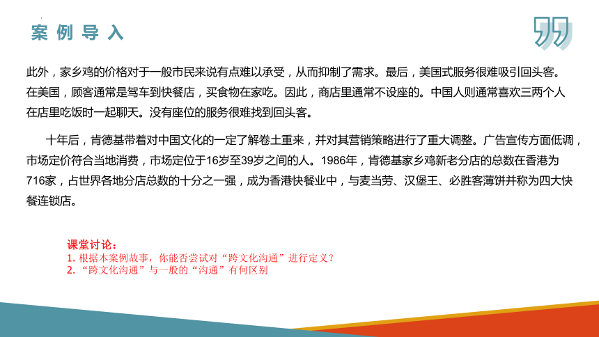 6.1跨文化沟通的概述 课件(共19张PPT)-《商务沟通与礼仪》同步教学（北京出版社）