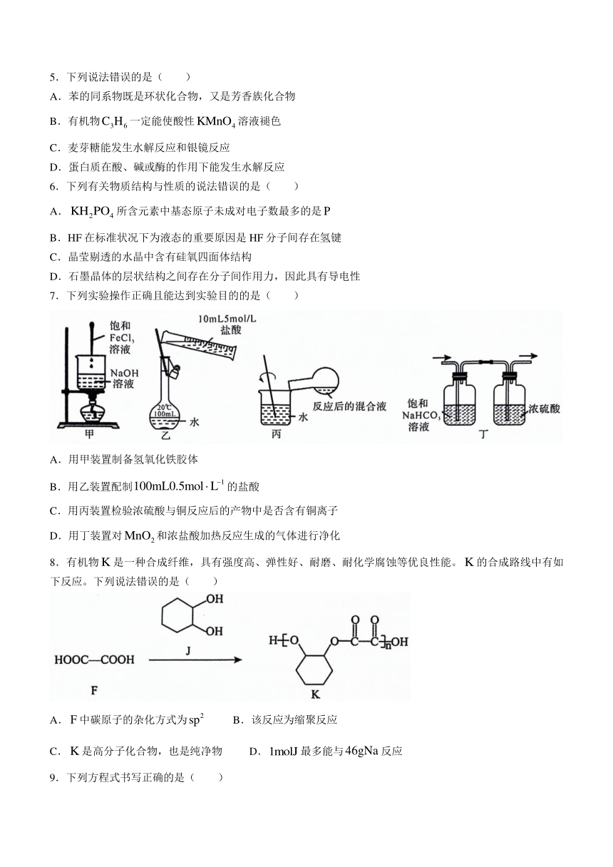 河南省周口市项城市四校2023-2024学年高三上学期1月期末素质测评化学试题（含答案）
