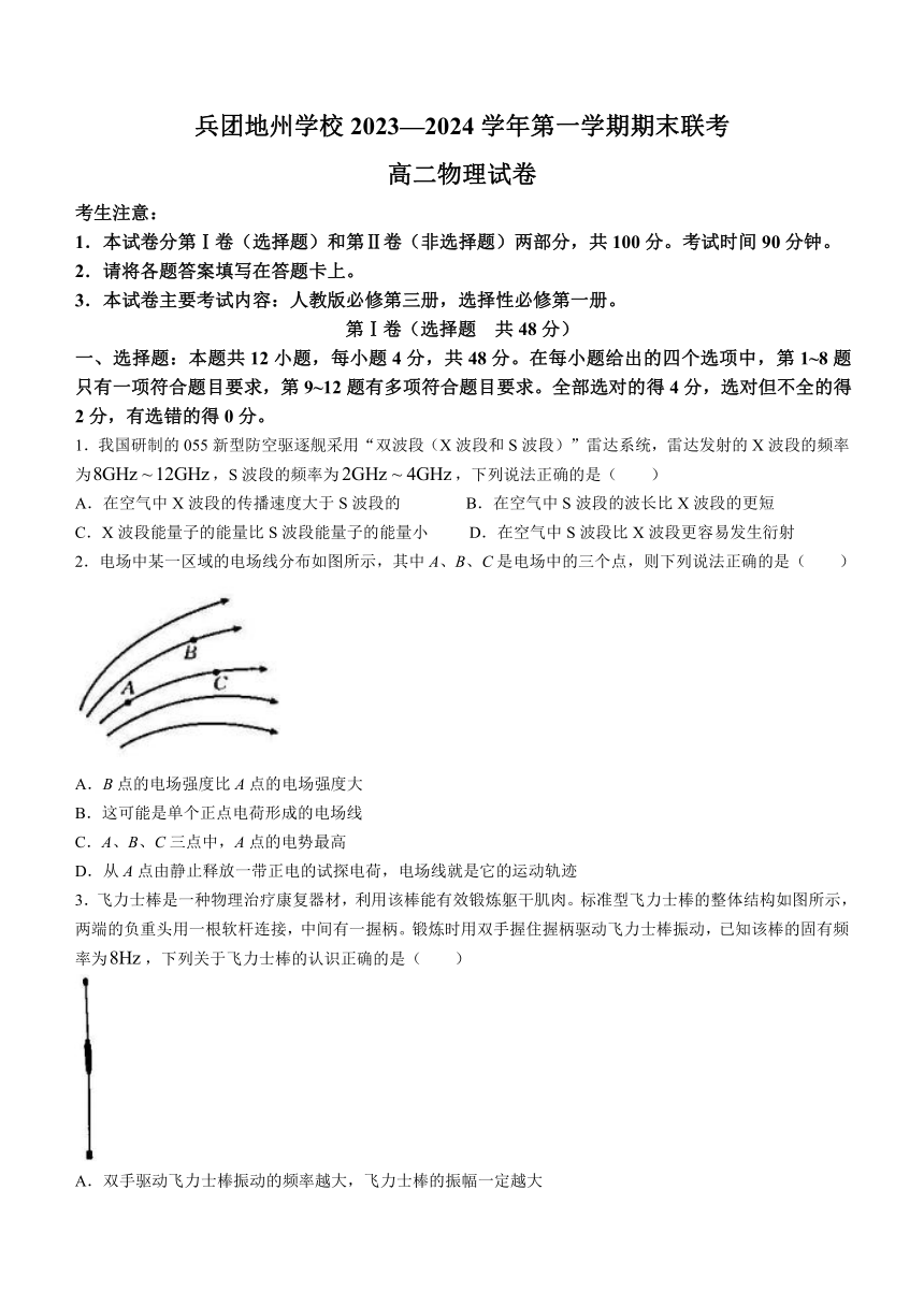 新疆兵团地州学校2023-2024学年高二上学期期末联考物理试题（含解析）