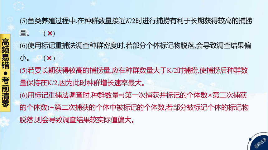 高考生物二轮复习小专题10   种群和群落(共70张PPT)