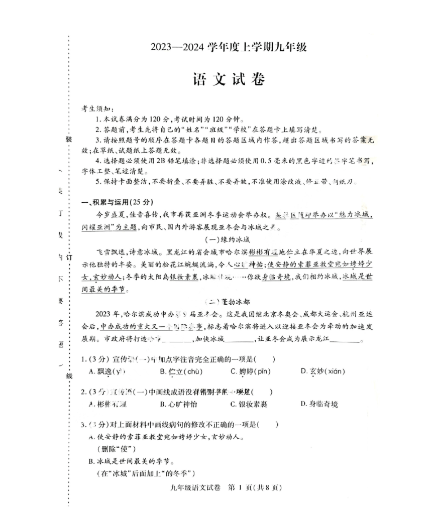 黑龙江哈尔滨南岗区2023-2024上九年级语文期末考试卷 (图片版含答案)